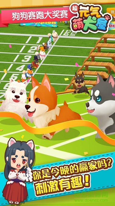 元氣萌犬屋最新版 v1.0.6 安卓版 3