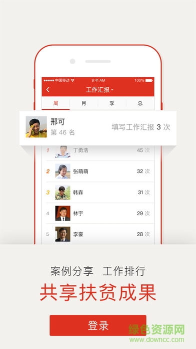 中国移动精准扶贫app v1.1.5 官网安卓版1