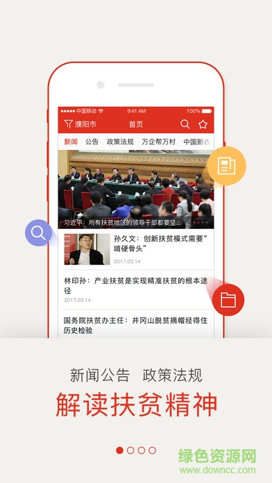 中国移动精准扶贫app v1.1.5 官网安卓版0