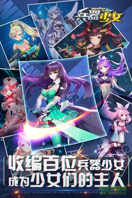 兵器少女幸存者手游百度版 v1.0.4 安卓版1