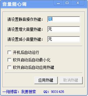 音量随心调软件 v1.0 绿色单文件版0