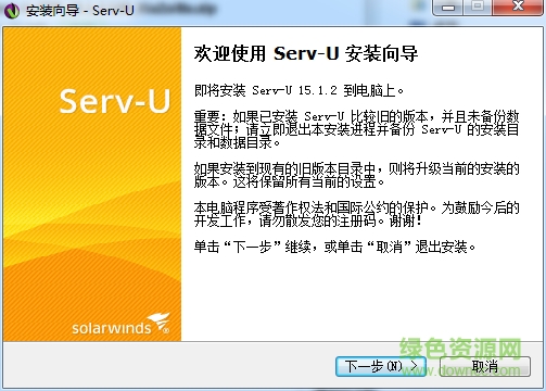 Serv-U FTP Server汉化版 v12.1.0.8 中文版0