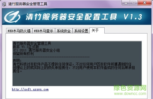 清竹服务器监控系统 v1.4 绿色版0