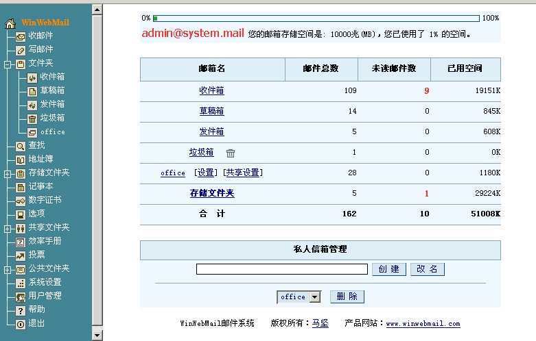 winwebmail企业修改版(带注册机) v3.9.0.7 免注册版1