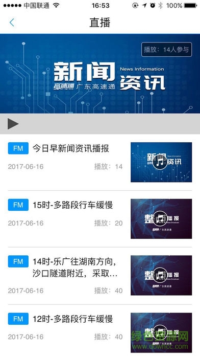 广东高速通app苹果版 v7.6.8 官方iphone版1