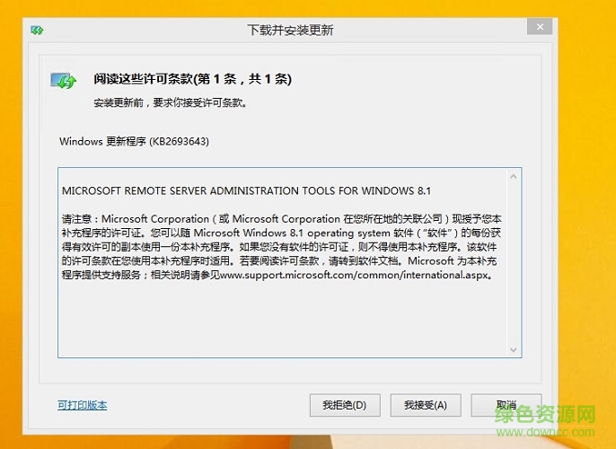 Windows 8遠(yuǎn)程服務(wù)器管理工具0