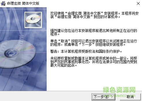 命理玄微 v3.0 简体中文版1