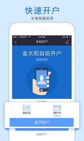 國信證券金太陽蘋果版 v6.6.0 官方iphone版 0