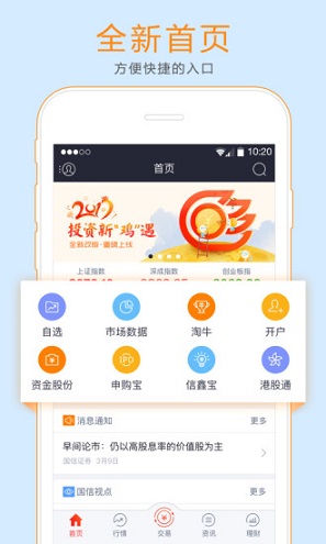 国信证券金太阳苹果版 v6.6.0 官方iphone版3