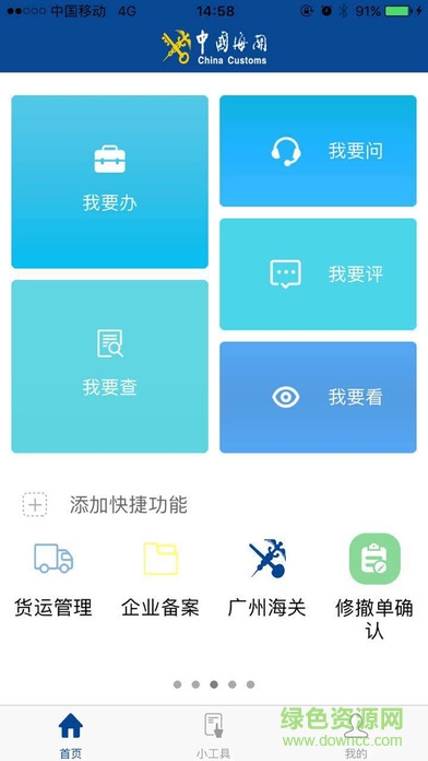 深圳海关关务云app v1.4.0 安卓版1