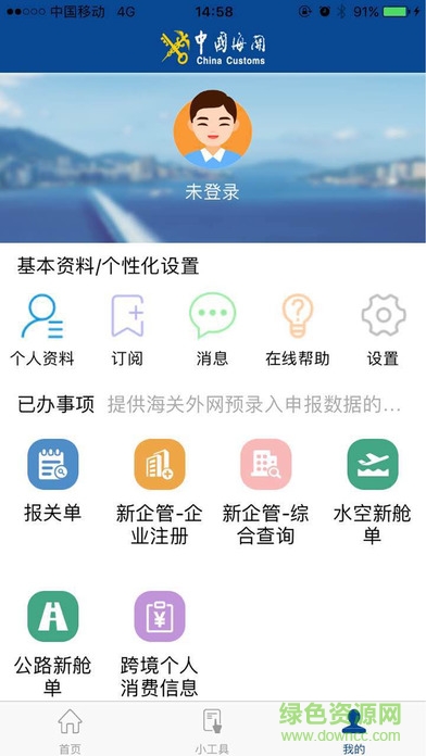 深圳海關(guān)關(guān)務(wù)云app v1.4.0 安卓版 0