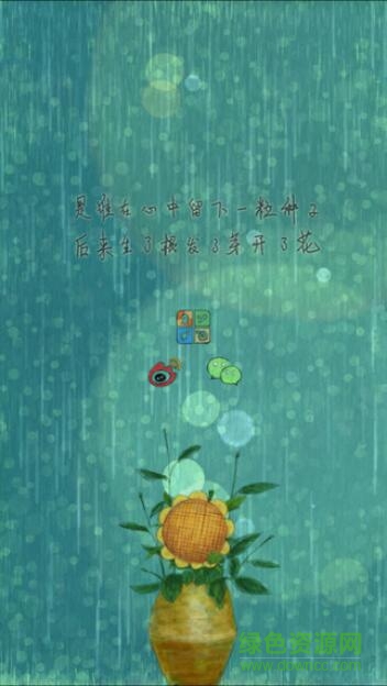再见太阳雨游戏 v1.1.4 安卓版2