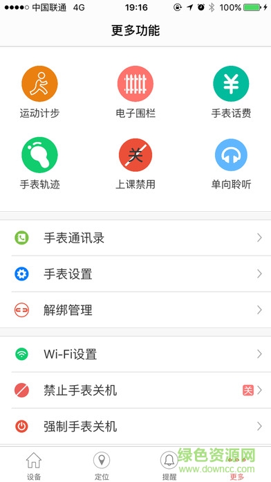 護(hù)寶星云手表 v2.1.2 安卓電信版 2