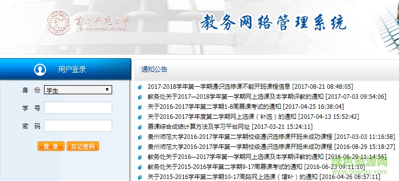 贵州师范大学教务系统登陆入口 官网网页版0