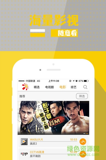 华数手机电视app v5.4.4.2 安卓版2