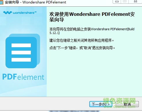 Wondershare PDFelement v5.12.1 官方版0