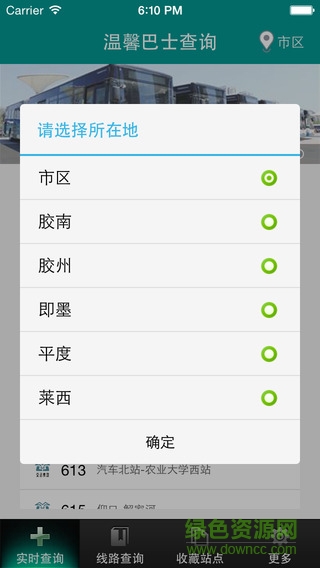 溫馨巴士查詢app