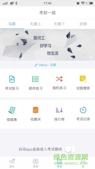 河北工業(yè)大學悅河工 v4.8.0 安卓版 1