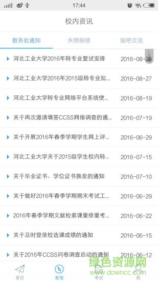 河北工業(yè)大學(xué)悅河工 v4.8.0 安卓版 0