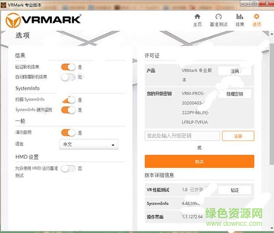 vrmark中文(vr性能测试) v2017 汉化免费版0