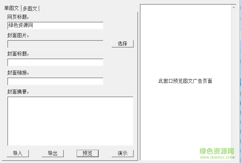 免費(fèi)廣告牌生成器 v1.0 官方綠色版 0