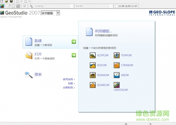 geostudio2007中文正式版 v7.10 全功能汉化版0