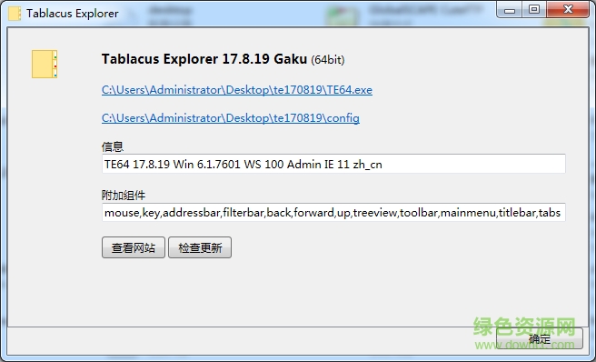 Tablacus Explorer(多标签文件管理器) v17.08.17 免费版0