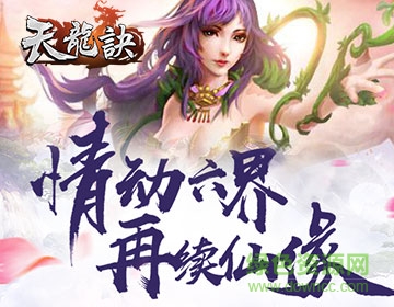 天龍訣游戲變態(tài)版 v1.0.5.3.0 安卓sf版 1