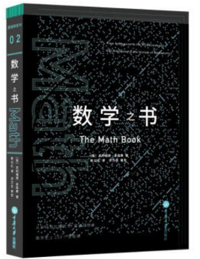 數(shù)學之書第二版 pdf0