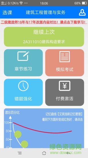百川考试软件手机版(模拟考试做题) v2.5.2 安卓版0