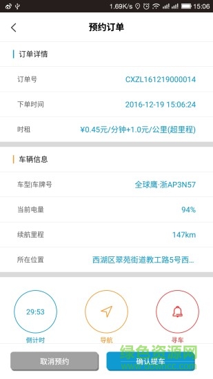 深圳三加壹共享汽车(3+1) v1.01 官网安卓版0