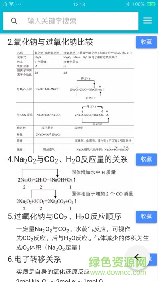 學(xué)霸筆記搜索器 v0.5.3 安卓版 2