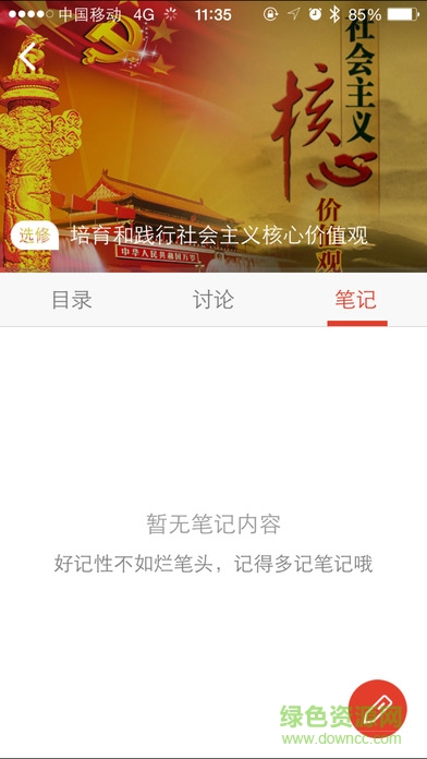 中铁四局手机党校客户端 v2.3.22 官网安卓版2