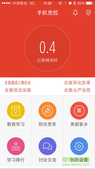 中铁四局手机党校客户端 v2.3.22 官网安卓版3