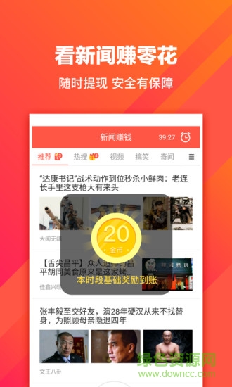 淘新闻最新版 v4.4.5.1 安卓版0