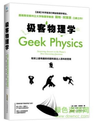 极客物理学 pdf 电子书0
