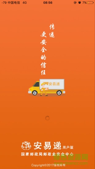 中国邮政安易递用户版 v1.4.4 安卓版0