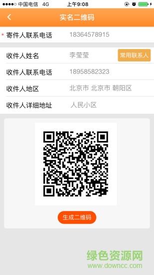 中国邮政安易递用户版 v1.4.4 安卓版1
