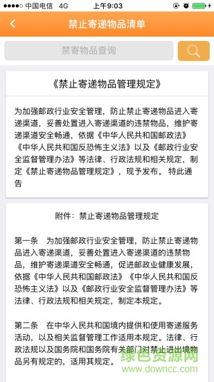 中国邮政安易递用户版 v1.4.4 安卓版3