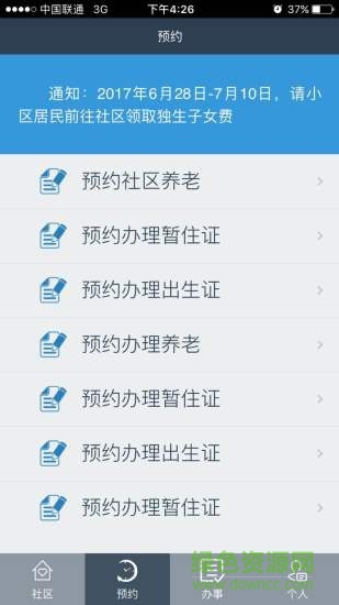 白云e家app