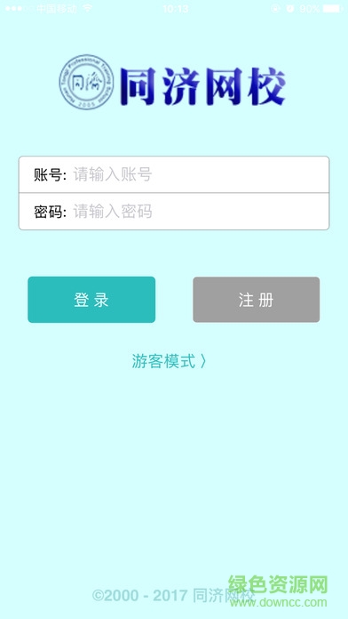 湖南同济网校手机版 v1.11 官网安卓版1