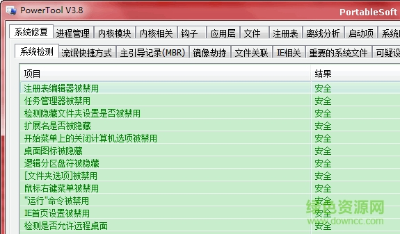 PowerTool 64位版本 v2.0 官网中文版0
