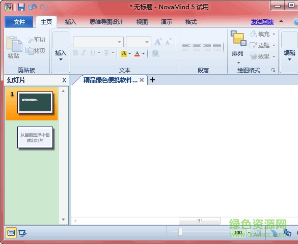 novamind中文 v5.7.4 免费版1