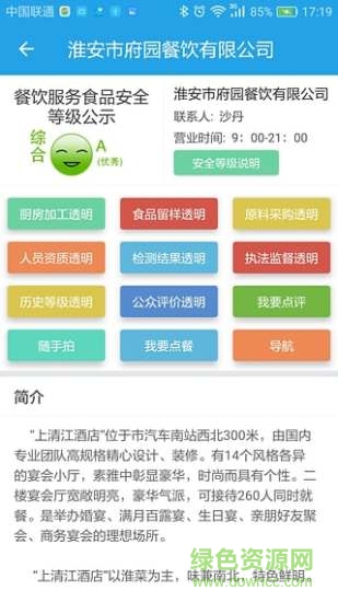 淮安透明安全餐飲平臺(淮安透明食藥監(jiān)公眾版) v1.1.8 官網(wǎng)安卓版 2