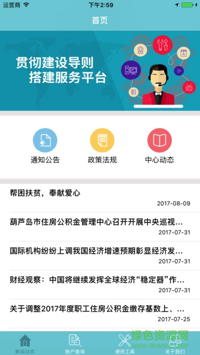 葫蘆島住房公積金3