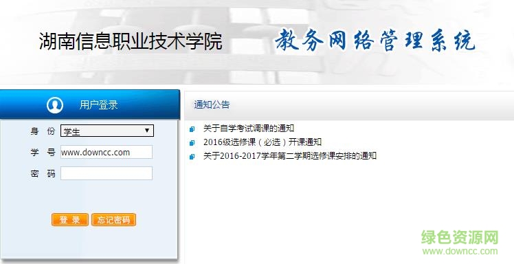 湖南信息學(xué)院青果教務(wù)系統(tǒng)0