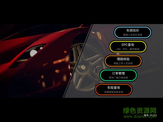 車通云手機版 v1.3.6 安卓版 3