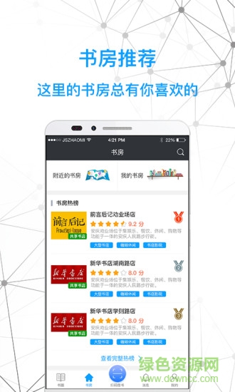 共享书店app