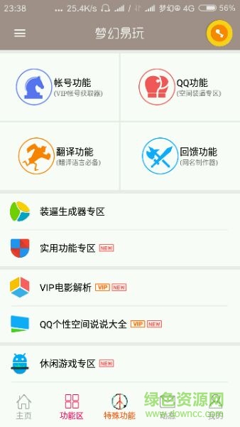 夢幻易玩app v3.1 安卓免費版 1