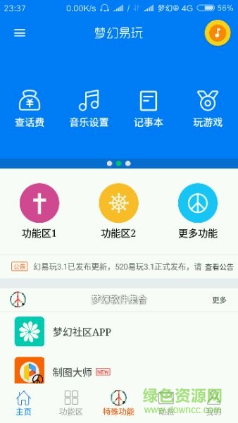 夢幻易玩app v3.1 安卓免費版 3